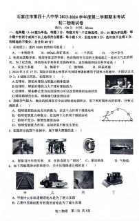 河北省石家庄市第四十八中学2023-2024学年下学期期末考试八年级物理试卷+