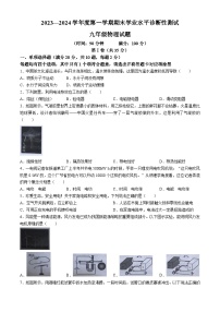 山东省青岛市即墨区2023-2024学年九年级上学期期末物理试题(无答案)