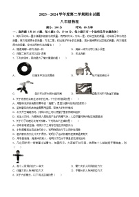 陕西省西安市新城区爱知初级中学2023-2024学年度第二学期八年级期末物理试题(无答案)