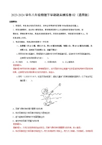 2023-2024学年八年级物理下学期期末模拟卷02（全解全析）（人教版）