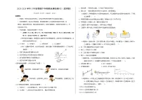 2023-2024学年八年级物理下学期期末模拟卷02（人教版）（人教版）