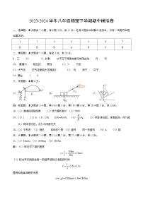 2023-2024学年第二学期八年级物理期末模拟卷（参考答案）（沪粤版）