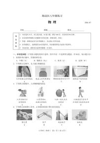 北京市海淀区2023-2024学年八年级下学期期末物理试卷