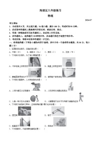 北京市海淀区2023-2024学年八年级下学期期末物理试卷