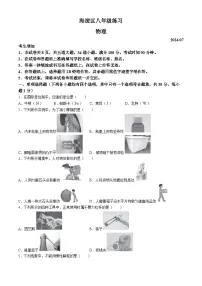 北京市海淀区2023-2024学年八年级下学期期末物理试卷