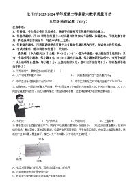 河北省沧州市2023-2024学年下学期期末教学质量评估八年级物理试题