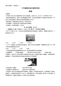 陕西省安康市2023-2024学年八年级下学期7月期末物理试题(无答案)