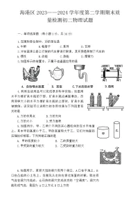 河北省秦皇岛市海港区2023-2024学年八年级下学期期末考试物理试题