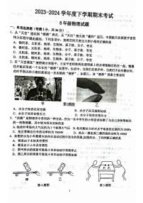 山东省临沂市平邑县2023-2024学年八年级下学期7月期末物理试题