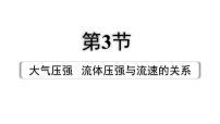 2024内蒙古中考物理二轮专题研究 第九讲 压强 第3节 大气压强 流体压强与流速的关系（课件）