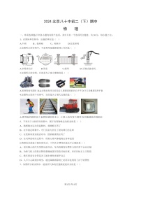 [物理][期中]2024北京八十中初二下学期期中物理试卷及答案