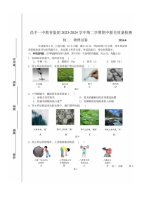 [物理][期中]2024北京昌平一中初二下学期期中物理试卷及答案