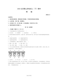 [物理][期中]2024北京景山学校初二下学期期中物理试卷及答案