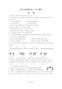 [物理][期中]2024北京四中初二下学期期中物理试卷及答案