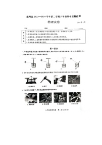 [物理][期中]2024北京通州初二下学期期中物理试卷及答案