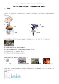 [物理][期末]2023~2024学年辽宁沈阳初二下学期期末物理试卷(无答案)(协作体)