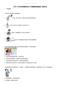 [物理][期末]2023~2024学年河南新乡初二下学期期末物理试卷(无答案)(名校6月)