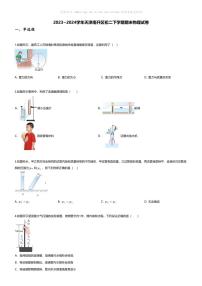 [物理][期末]2023~2024学年天津南开区初二下学期期末物理试卷(无答案)