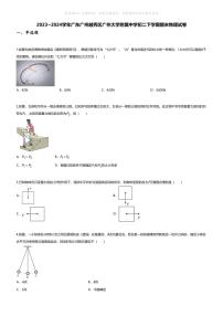 [物理][期末]2023~2024学年广东广州越秀区广州大学附属中学初二下学期期末物理试卷(无答案)