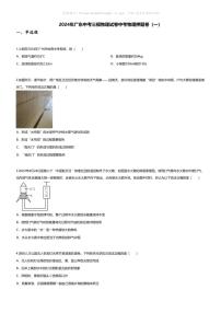 [物理][三模]2024年广东中考三模物理试卷(无答案)中考物理押题卷(一)