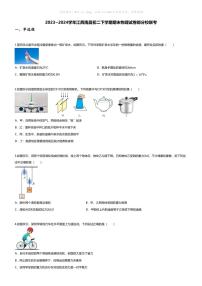 [物理][期末]2023~2024学年江西南昌初二下学期期末物理试卷(无答案)部分校联考