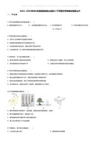 [物理]2023~2024学年6月湖南衡阳衡山县初二下学期月考物理试卷(无答案)前山片