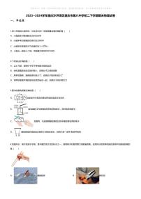 [物理][期末]2023~2024学年重庆沙坪坝区重庆市第八中学初二下学期期末物理试卷(无答案)