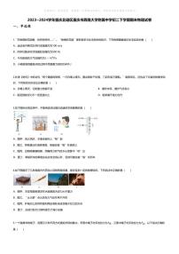 [物理][期末]2023~2024学年重庆北碚区重庆市西南大学附属中学初二下学期期末物理试卷(无答案)