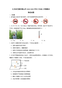 江苏省无锡市锡山区2022-2023学年八年级上学期期末物理试题