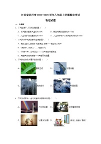江苏省苏州市2022-2023学年八年级上学期期末考试物理试题