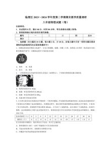 [物理][期末]陕西省渭南市临渭区2023～2024学年八年级西安下学期期末调研物理试卷(无答案)