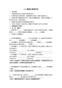 粤沪版八年级上册第一章 走进物理世界2 测量长度和时间教案及反思