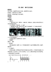 初中物理粤沪版八年级上册第二章 声音与环境4 让声音为人类服务第2课时教案