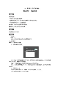 粤沪版八年级上册2 探究光的反射规律第1课时教案