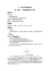 初中物理粤沪版八年级上册3 探究平面镜成像特点第1课时教学设计