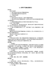 粤沪版八年级上册第三章 光和眼睛3 探究平面镜成像特点教案