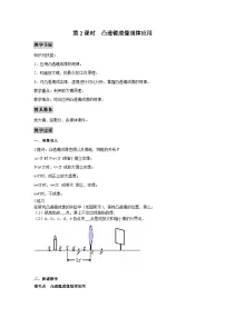 粤沪版八年级上册6 探究凸透镜成像规律第2课时教案及反思