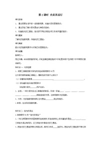 物理八年级上册1 光世界巡行第2课时学案