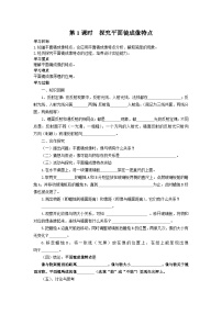 初中粤沪版3 探究平面镜成像特点第1课时学案及答案