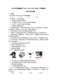 江苏省无锡梁溪区2022－2023学年八年级上学期物理期中考试试题
