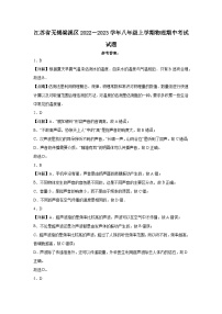 江苏省无锡梁溪区2022－2023学年八年级上学期物理期中考试试题 解析