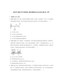 [物理][二模]2024年江苏省南京市中考物理二模试题按知识点分层汇编～01力学(有答案)