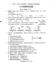 山东省枣庄市峄城区2023—2024学年八年级下学期期末质量检测物理试题