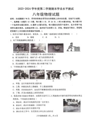 山东省菏泽市巨野县2023-2024学年八年级下学期7月期末物理试题