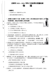 山西省吕梁市2023-2024学年下学期期末质量监测八年级物理试卷