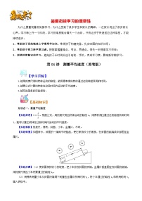 第04讲  测量平均速度-【暑假衔接】新八年级物理暑假精品课讲义（人教版）