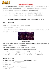 01 分子热运动、内能 -【暑假衔接】人教版物理九年级预习讲义