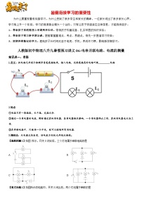 06-串并联电路、电流的测量-【暑假衔接】人教版物理九年级预习讲义