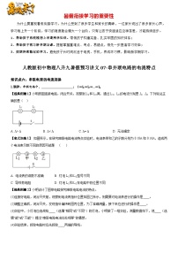 07-串并联电路电流的特点-【暑假衔接】人教版物理九年级预习讲义