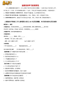 08-电压的测量、串并联电路电压的特点-【暑假衔接】人教版物理九年级预习讲义